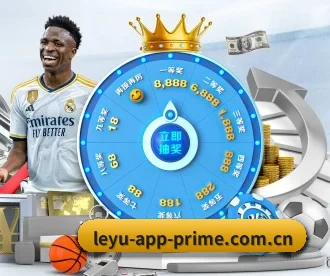 leyu·乐鱼体育 APP 深度功能